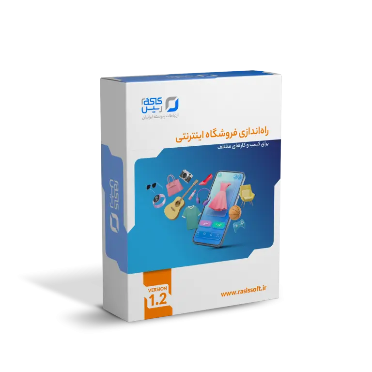 نرم افزار فروشگاه اینترنتی